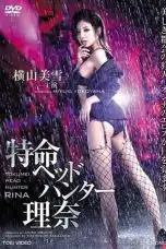 Tokumei Head Hunter Rina (2015)