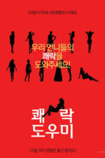 Pleasure Guide (2017)