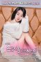 So-hee’s Secretly Private Life (2019) So-hee’s Secretly Private Life (2019)