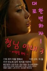 My Brother’s Wife 3: The Woman Downstairs (2017)