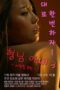 My Brother’s Wife 3: The Woman Downstairs (2017) My Brother’s Wife 3: The Woman Downstairs (2017)