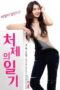 Sister-In-Law’s Diary (2019) Sister-In-Law’s Diary (2019)