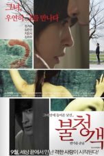 The Uninvited – A Welcome Guest (2016)