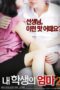 My Student’s Mom 2 (2017) My Student’s Mom 2 (2017)