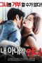 My Wife’s Sister (2016) My Wife’s Sister (2016)