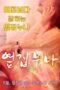 The Sister Next Door (2016) The Sister Next Door (2016)