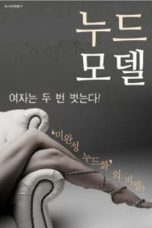 Nude Model (2017)