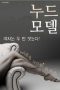 Nude Model (2017) Nude Model (2017)