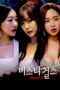 Beastie Girls (2018) Beastie Girls (2018)