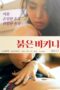 Red Bikini (2017) Red Bikini (2017)