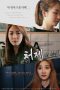 The Sister-in-Law Affairs (2017) The Sister-in-Law Affairs (2017)