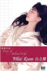 Diary of Beloved Wife: White Room (2006)