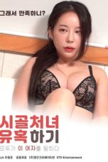 Seducing Country Girl (2020)