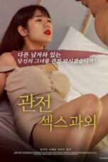 Watching, Private Sex Lesson (2020)