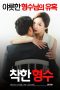 Nice Sister-In-Law (2016) Nice Sister-In-Law (2016)