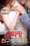 Swapping: My Friend’s Wife 2 (2018) Swapping: My Friend’s Wife 2 (2018)