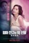 엄마 친구의 떡 선물 (2019)