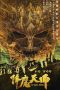 The Demon Hunter (2022) The Demon Hunter (2022)
