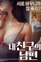 My Friend’s Husband (2017) My Friend’s Husband (2017)