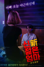 New Young Mother (2018)