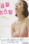 Free Kiss Rooms (2019) Free Kiss Rooms (2019)