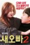Step-Brother 2 (2018) Step-Brother 2 (2018)