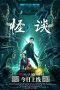 The Unbelievable (The Cases of Disappearances) (2022) The Unbelievable (The Cases of Disappearances) (2022)