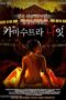 Kamasutra Nights (2008)