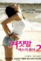 Lie I Love Sex (2013) Lie I Love Sex (2013)