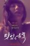 Tasty Seduction (2018) Tasty Seduction (2018)