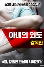 A Wife’s Affair (2018)