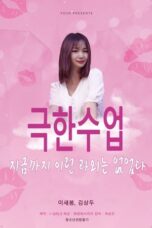 Extreme Lesson (2019)