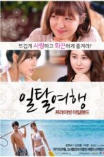 Private Island (2013)