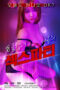 18 Year Old Clubber Sae-bom’s Sex Party (2021) 18 Year Old Clubber Sae-bom’s Sex Party (2021)