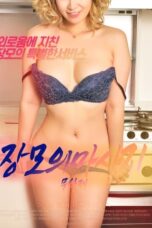 Mother-In-Law’s Massage (2020)