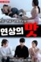 Old-fashioned taste (2021) Old-fashioned taste (2021)