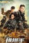 The EOD Squad (2022) The EOD Squad (2022)