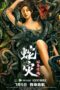 Snake Lady (2022) Snake Lady (2022)