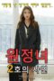 The Story of the Expedition Woman 2 (2020) The Story of the Expedition Woman 2 (2020)