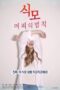 Parenting: Murphys Law (2019)