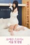 AV Actress Tsubomi Seoul First Experience (2019)