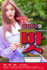 Girlfriend’s Taste (2020)