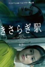 Kisaragi Station (2022)