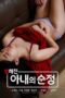 Wife’s innocence committed (2022)