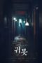 Devil in the Lake (2022) Devil in the Lake (2022)