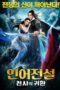 The Legend of Mermaid 2 (2021)