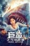 Huge Shark (2021) Huge Shark (2021)