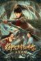 Dragon Cultivator 3: Ancient Battlefield (2023) Dragon Cultivator 3: Ancient Battlefield (2023)