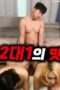 2 To 1 Taste (2023)