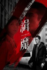 Deep Evil (2019)